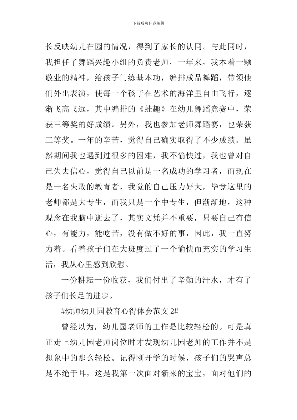 幼师幼儿园教育心得体会_第3页