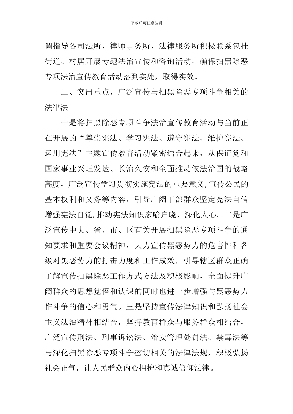 扫黑除恶工作报告5篇_第2页