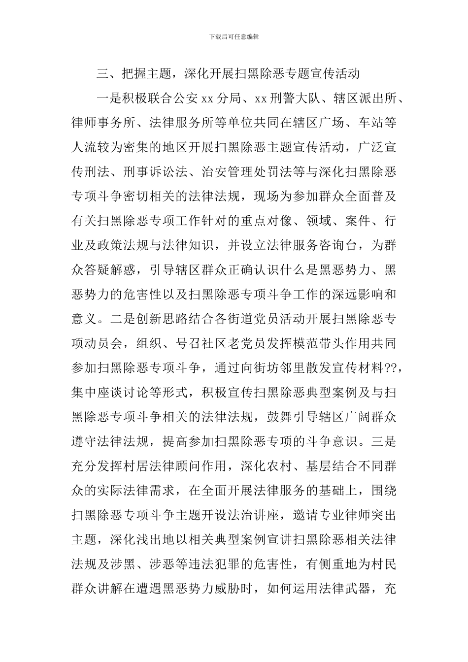 扫黑除恶工作报告5篇_第3页
