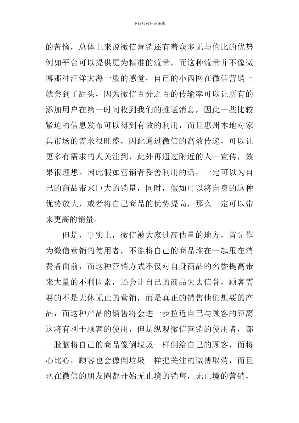 微信营销培训心得体会_第2页