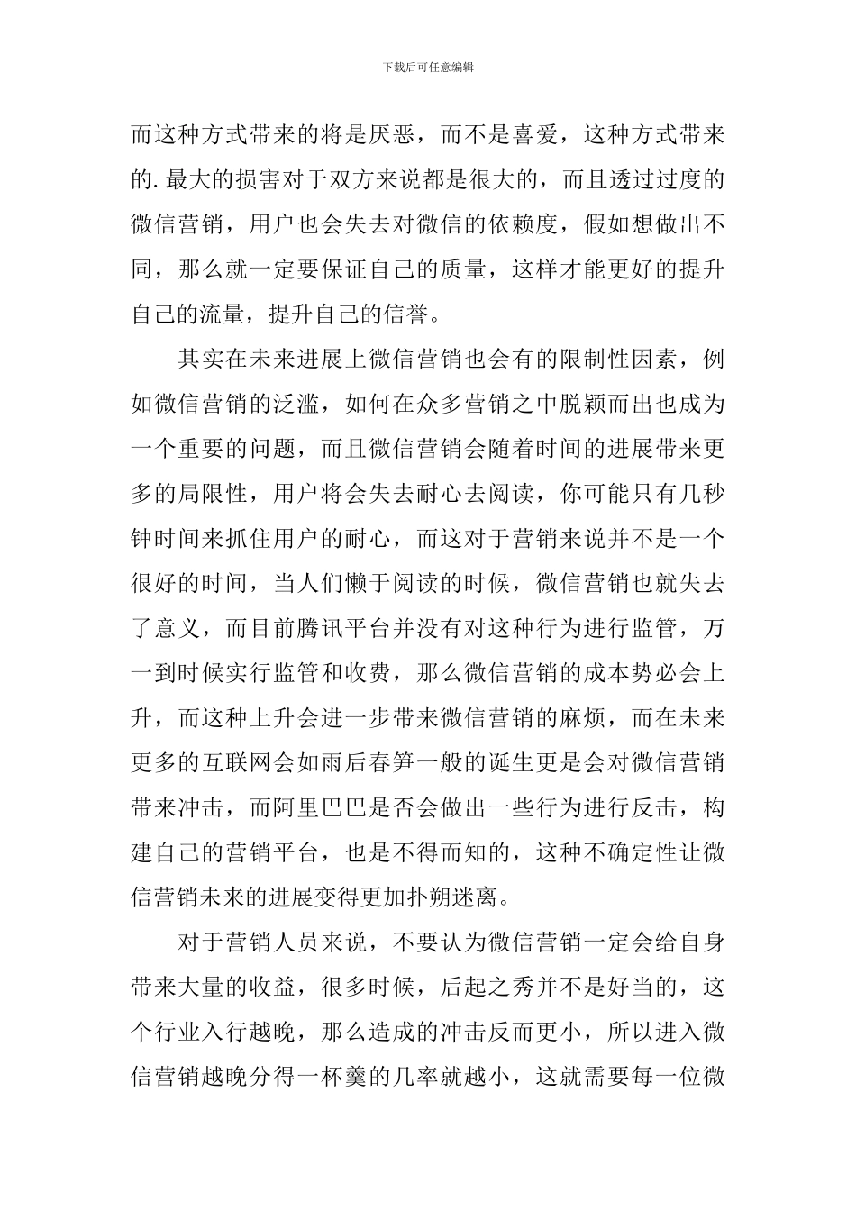 微信营销培训心得体会_第3页