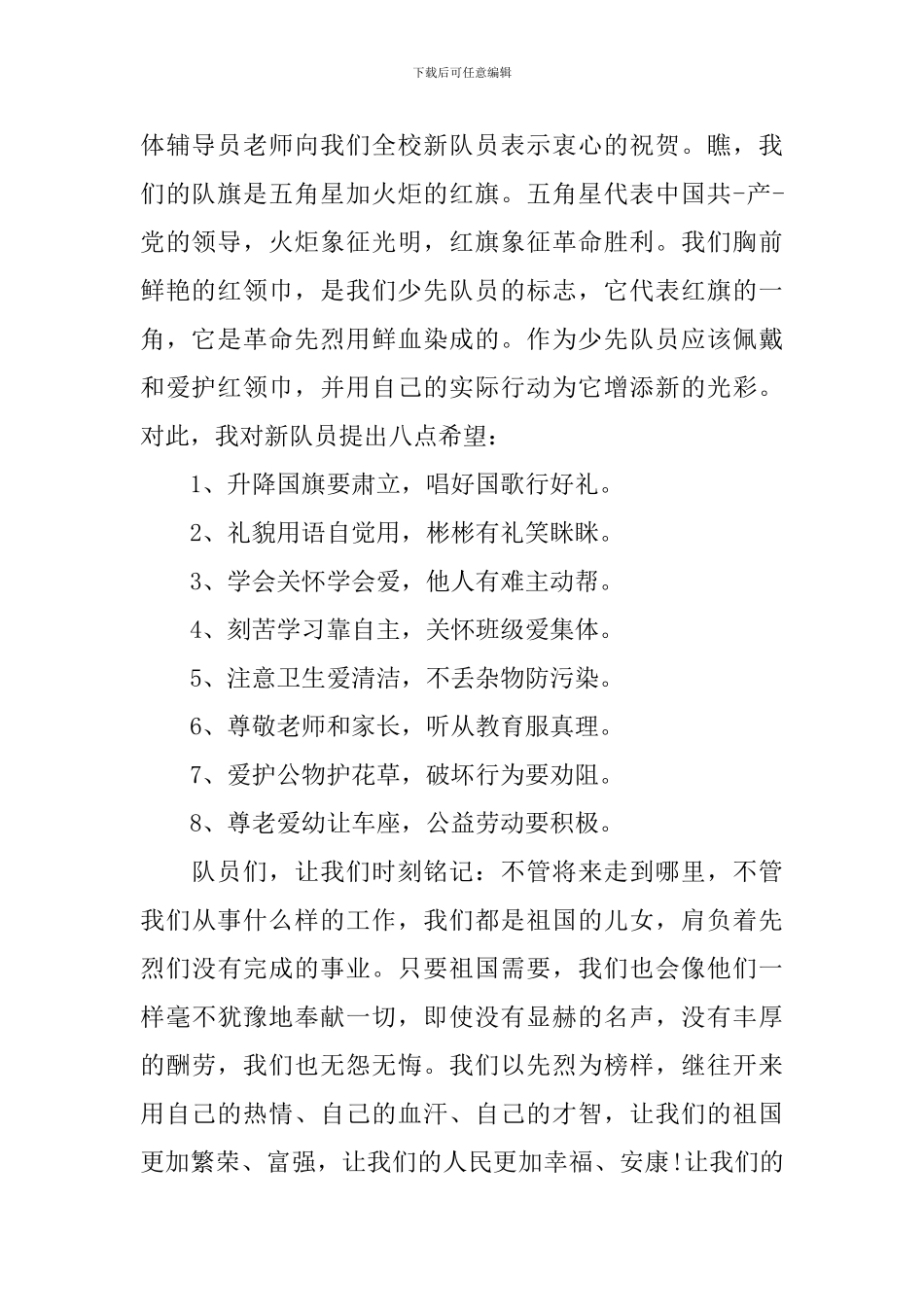 入队仪式讲话稿3篇_第2页