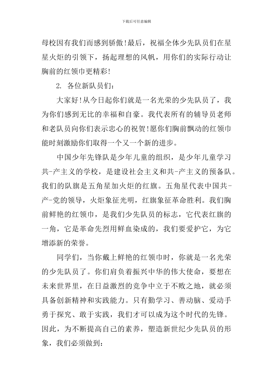 入队仪式讲话稿3篇_第3页