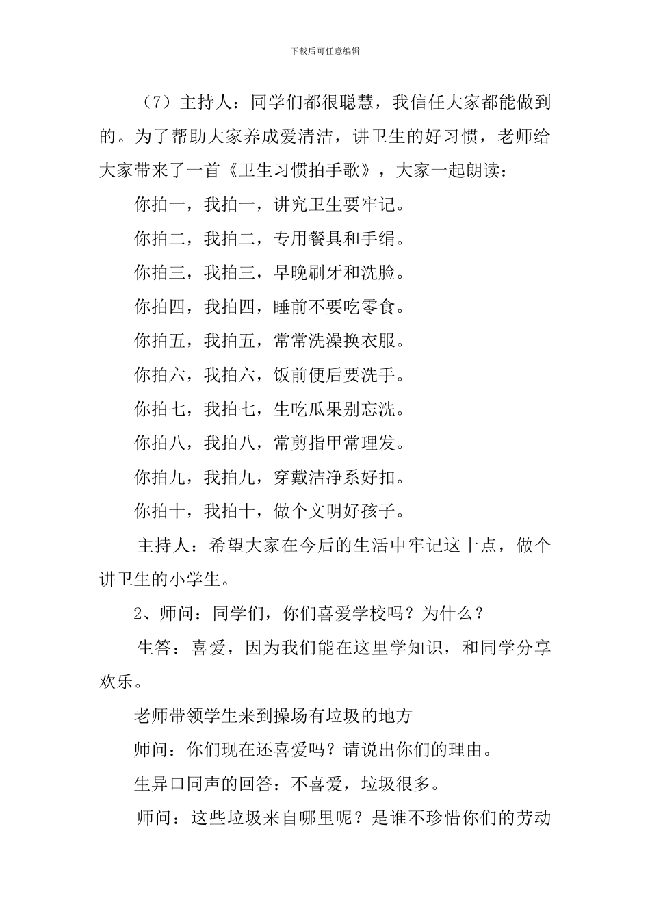 讲卫生除四害的主题班会策划书_第3页