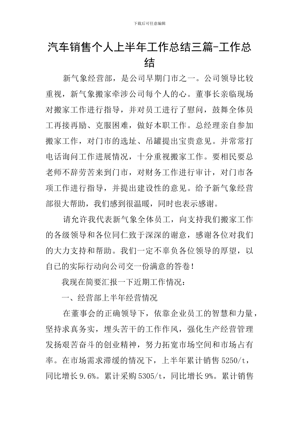 汽车销售个人上半年工作总结三篇-工作总结_第1页