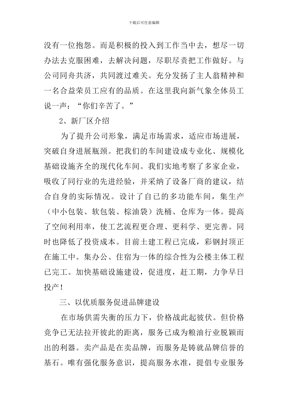 汽车销售个人上半年工作总结三篇-工作总结_第3页