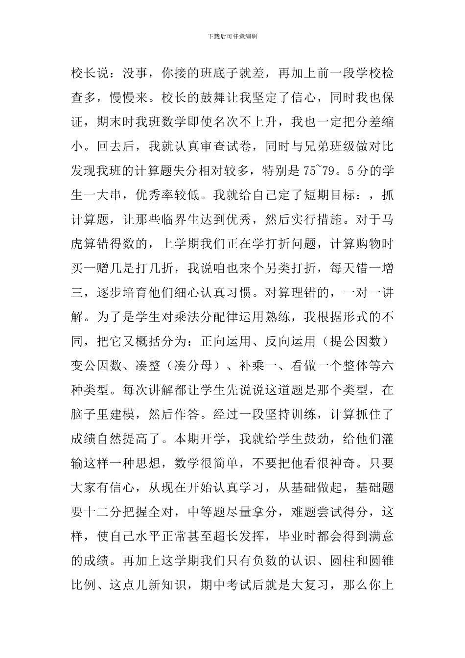 行业交流发言稿_第2页