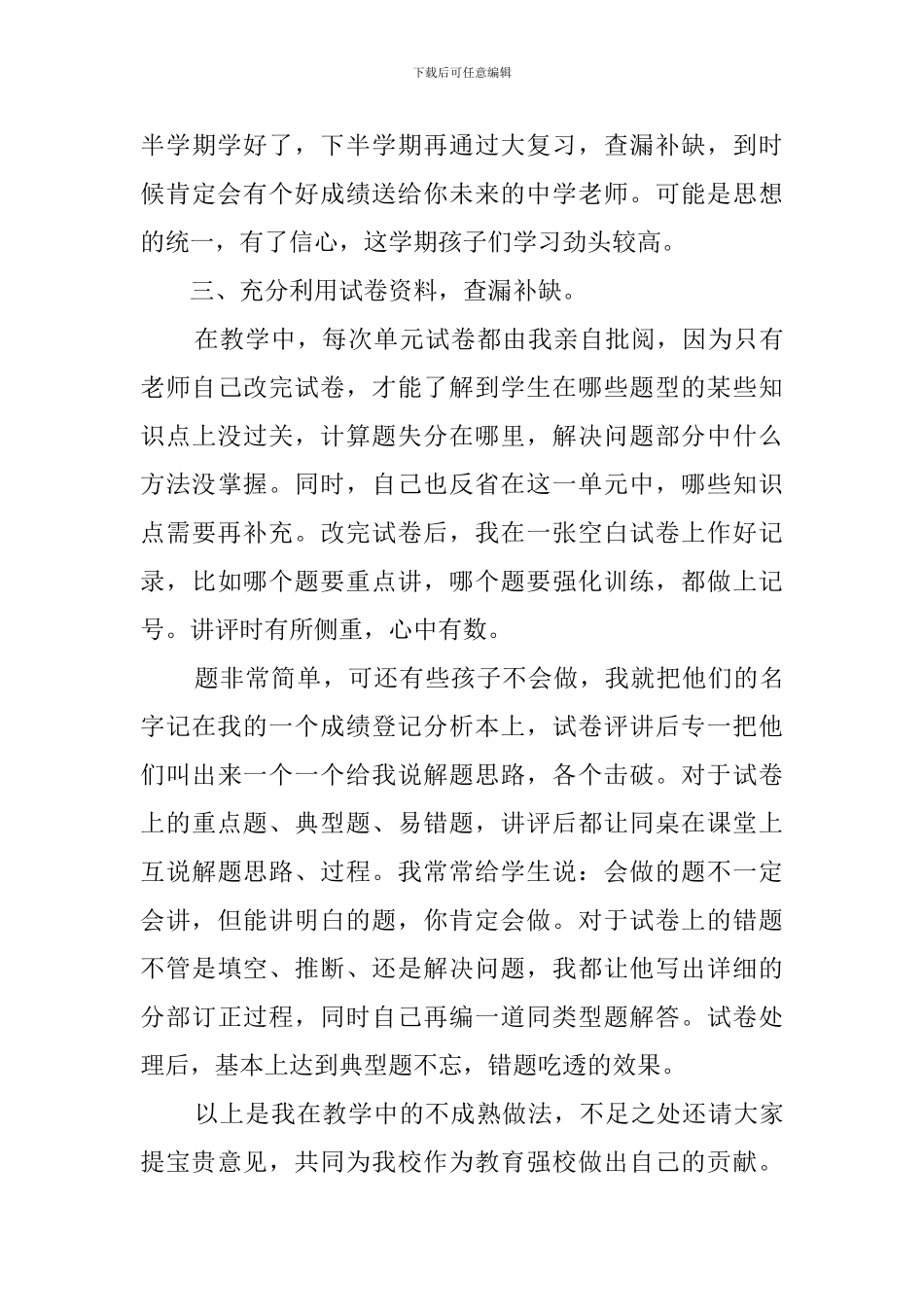 行业交流发言稿_第3页