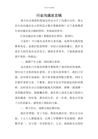 行业交流发言稿