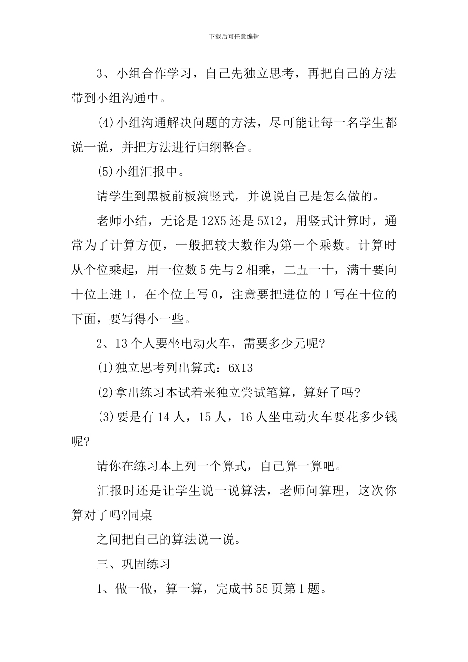 良师教案数学一年级下模板_第2页