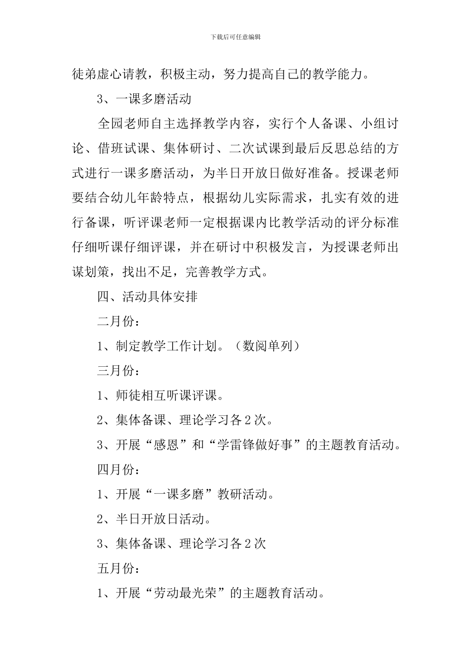 幼儿园教研活动方案_第2页