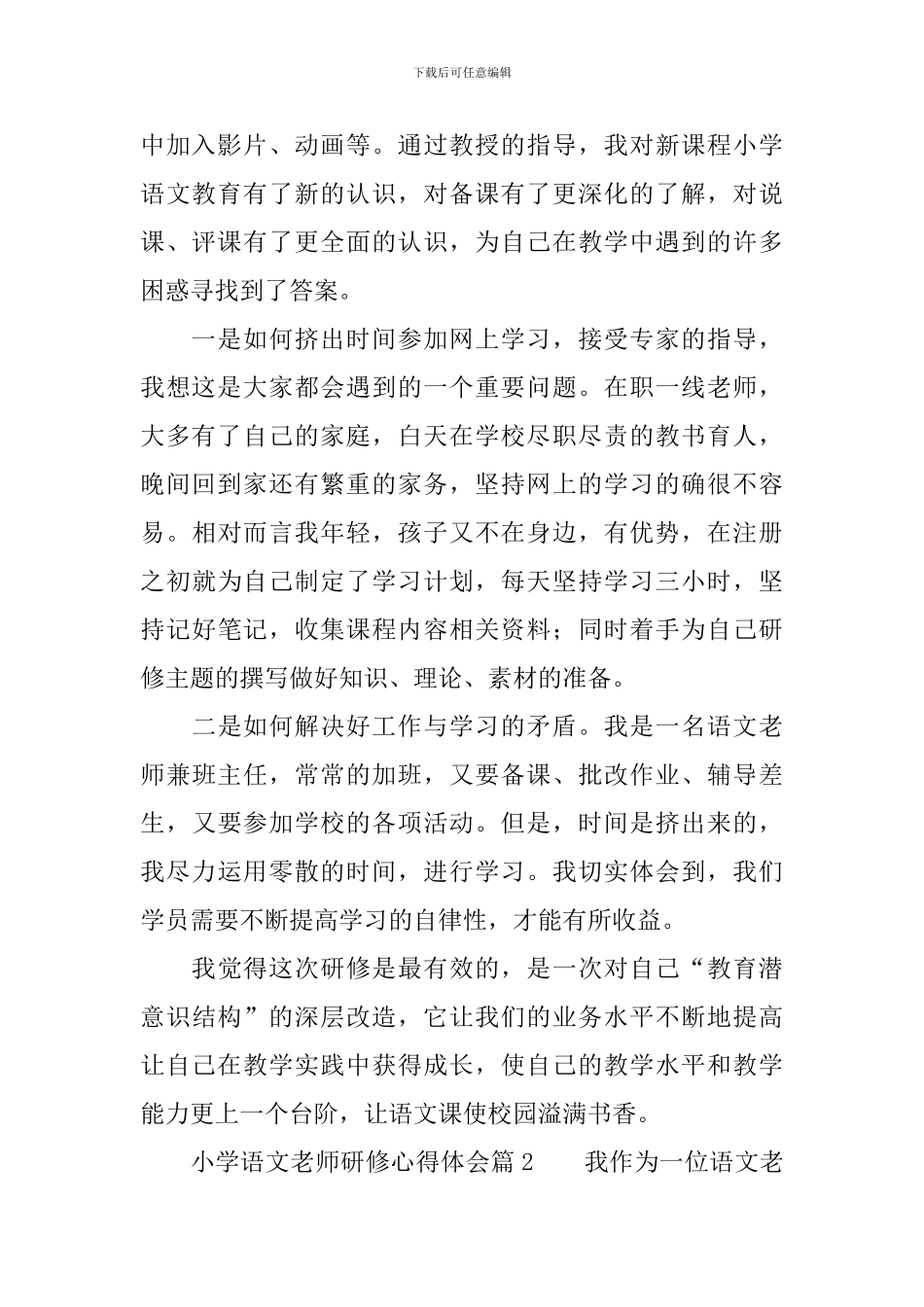 小学语文教师研修心得体会_第2页