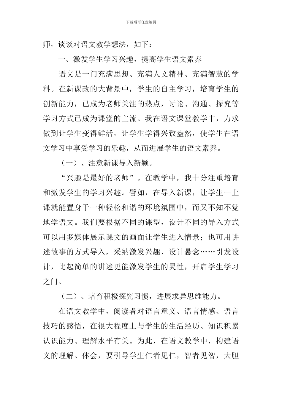 小学语文教师研修心得体会_第3页