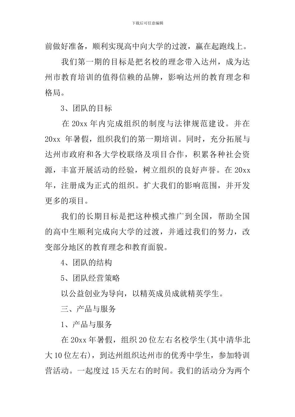 大学生的公益创业计划书_第2页