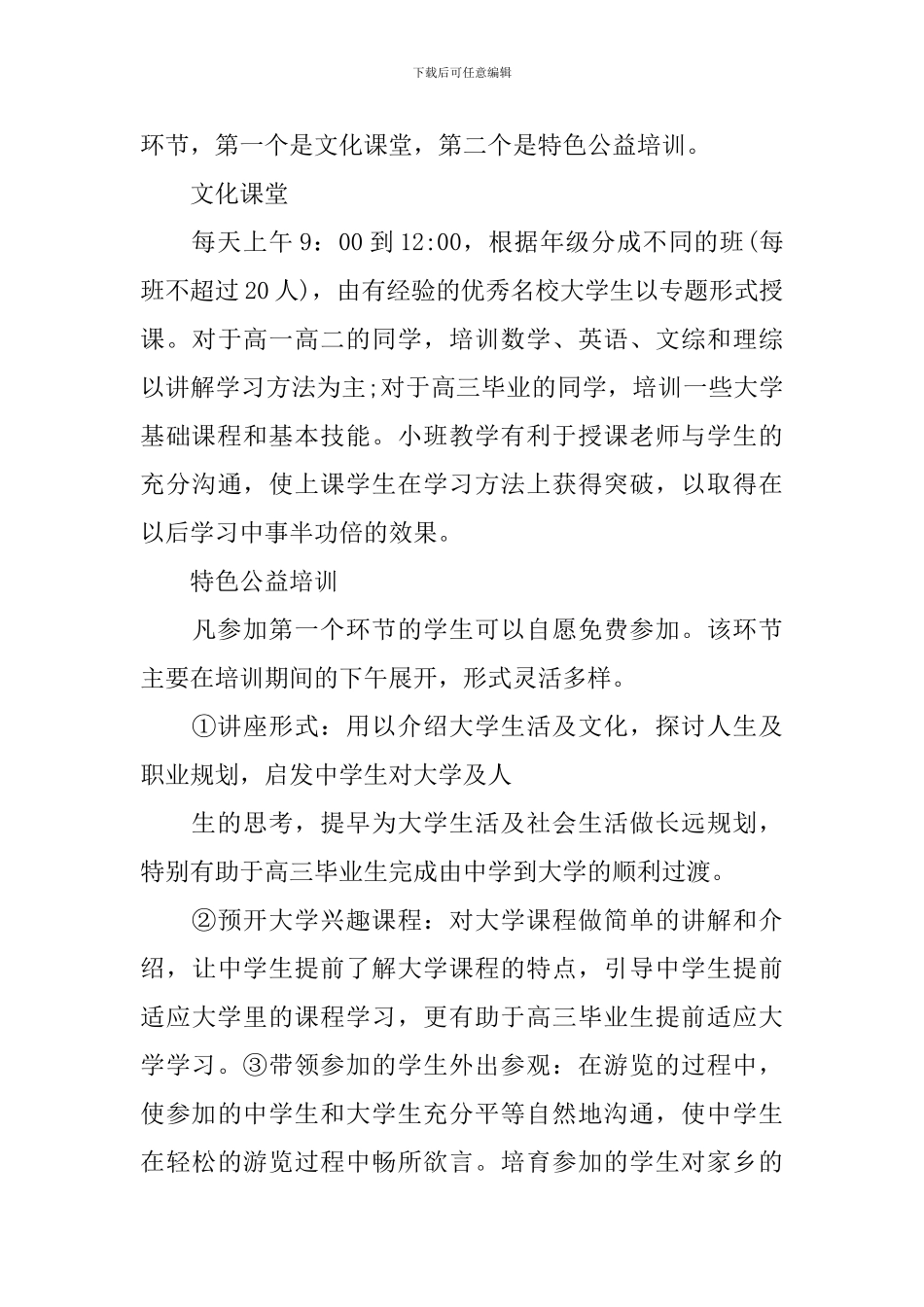 大学生的公益创业计划书_第3页