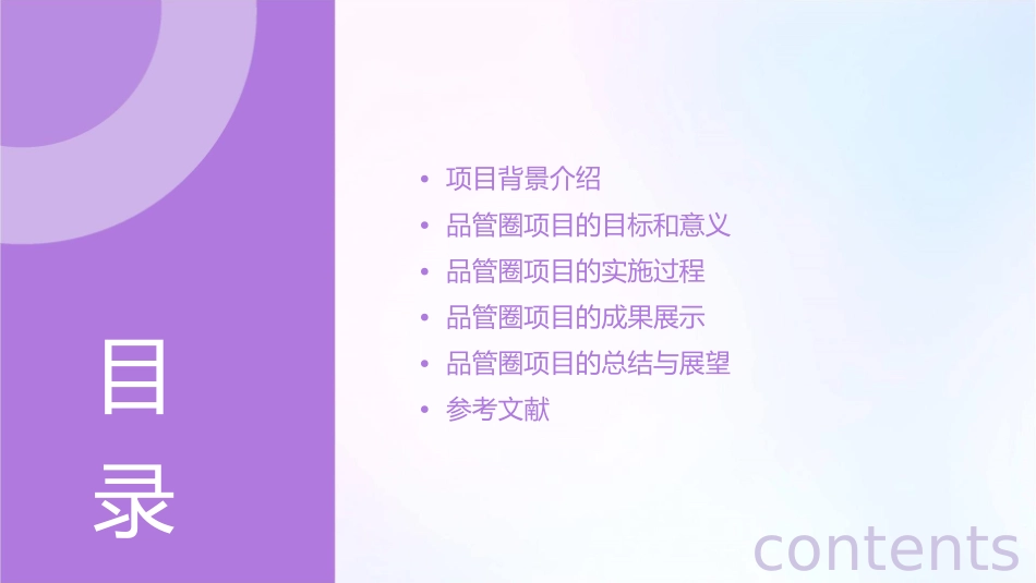 呼吸科品管圈项目汇报降低非计划性拔管率护理课件_第2页