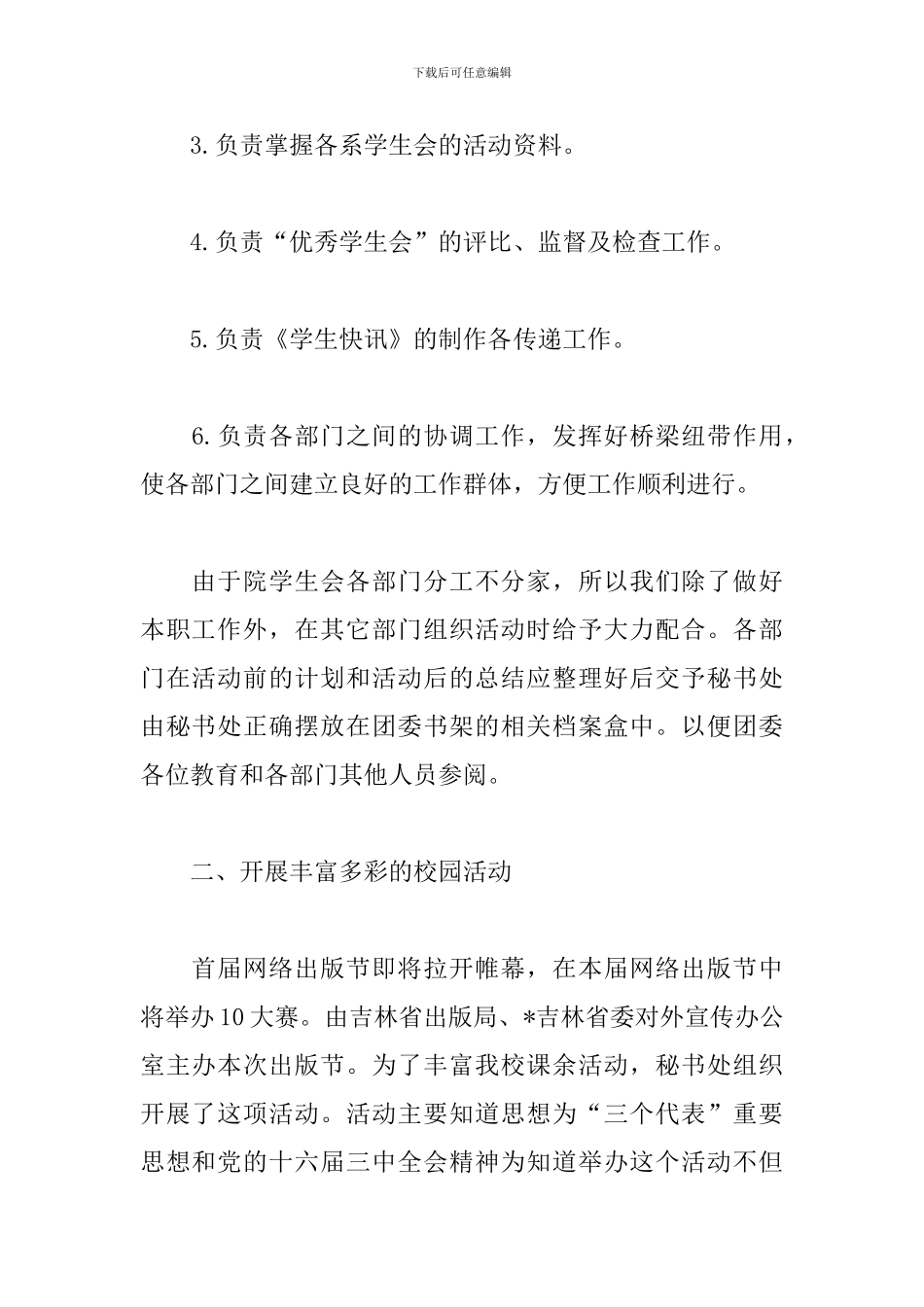 学生会部门新学期计划怎么写_第2页