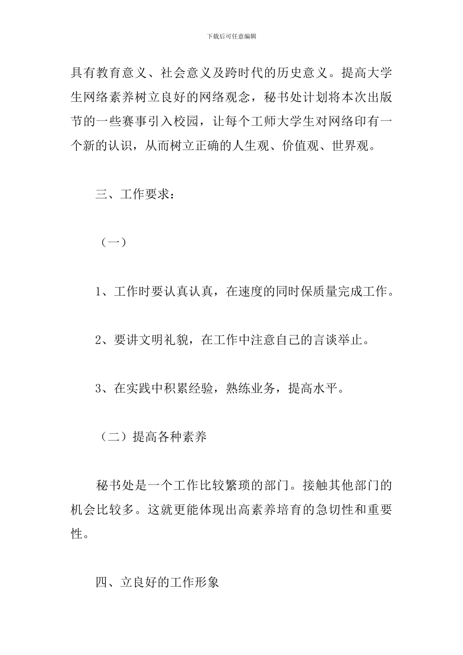 学生会部门新学期计划怎么写_第3页