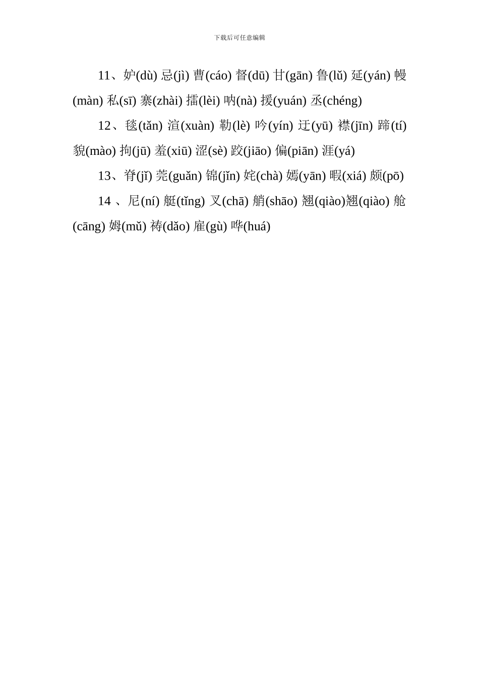 五年级语文下册复习知识点：生字词整理_第2页