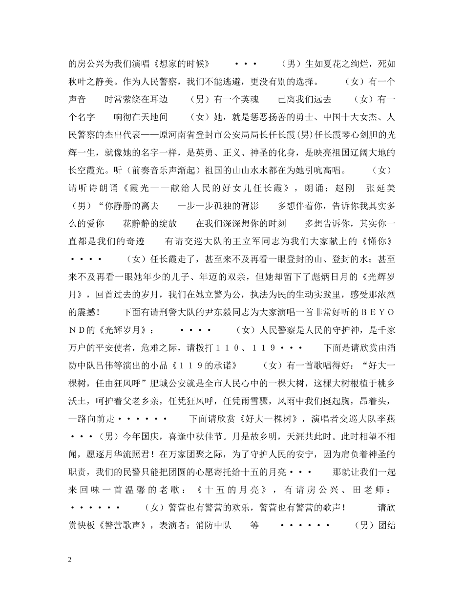 民警联欢会主持人串词 _第2页