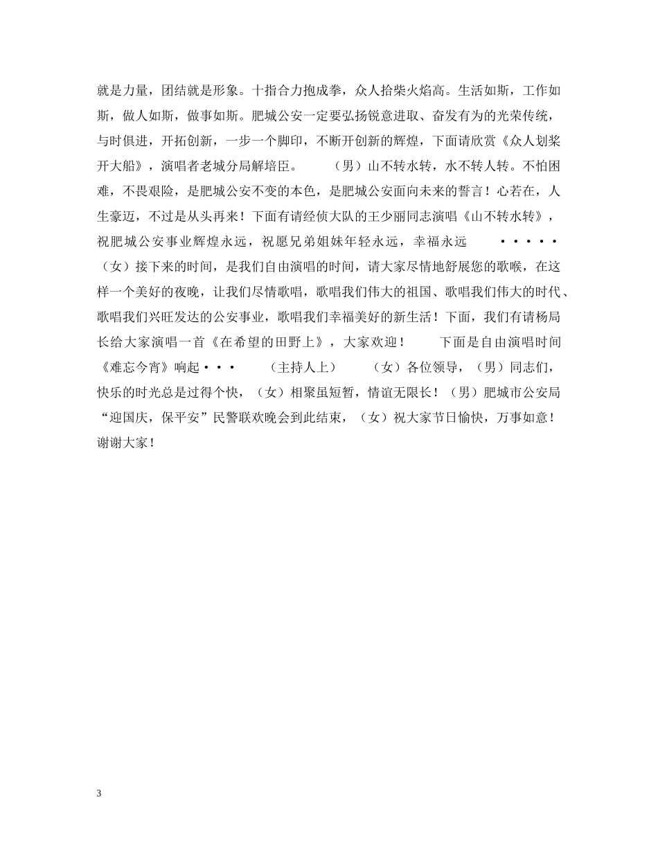 民警联欢会主持人串词 _第3页