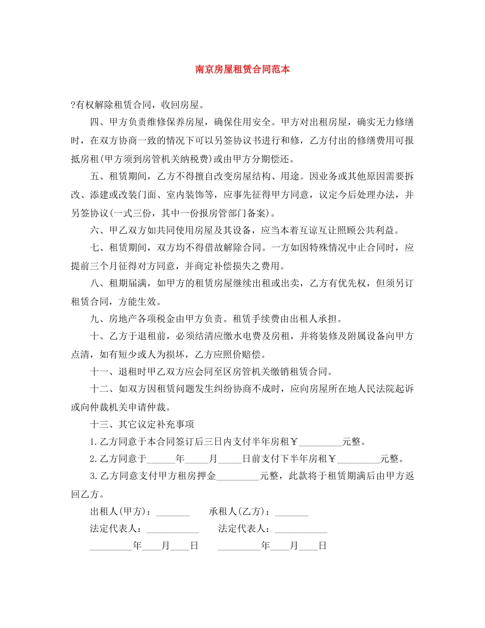 南京房屋租赁合同范本 _第1页