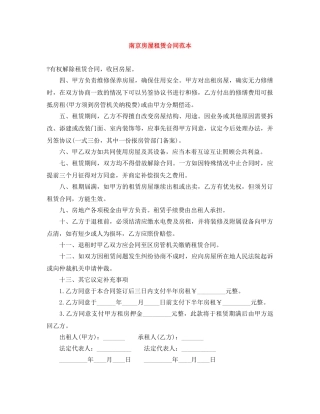 南京房屋租赁合同范本 