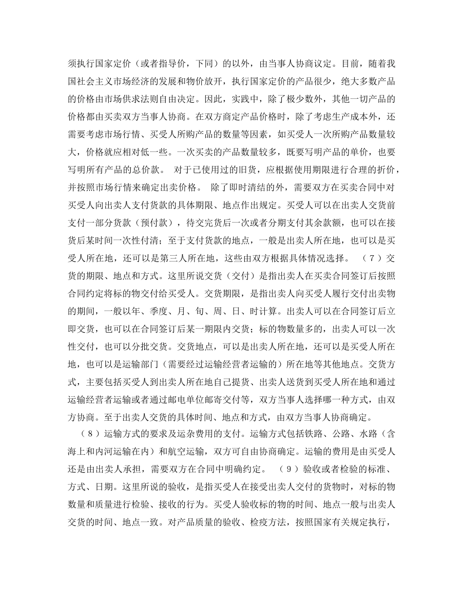 买卖合同的内容与形式_第2页