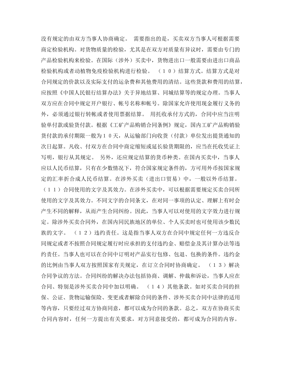 买卖合同的内容与形式_第3页