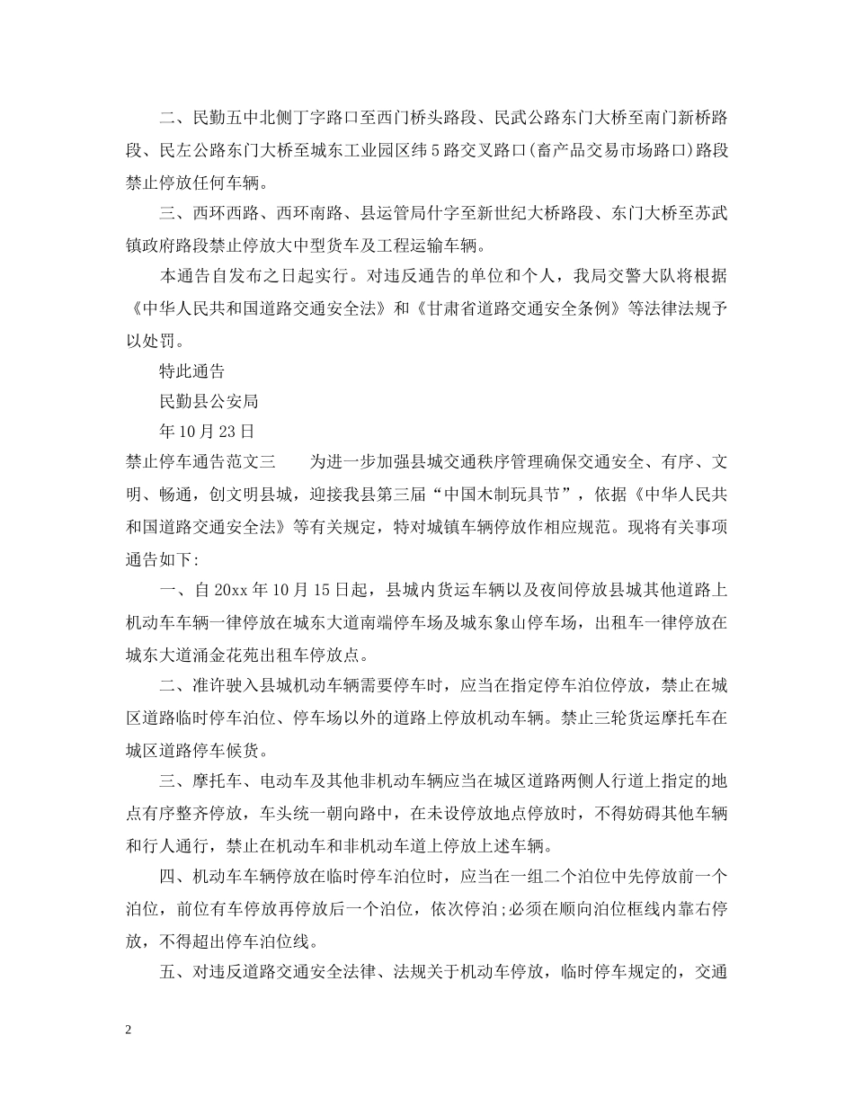 禁止停车通告怎么写 _第2页