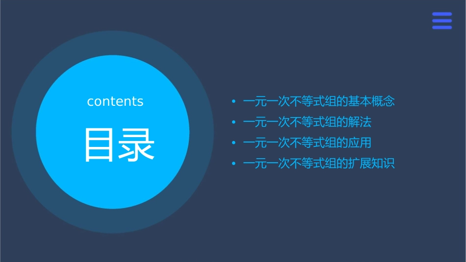 公开课93一元一次不等式组课件_第2页