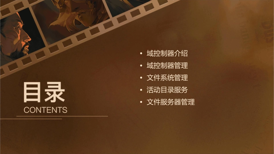 域控管理及文件系统管理课件_第2页