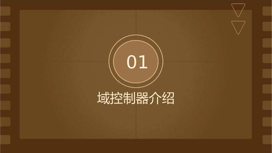 域控管理及文件系统管理课件_第3页