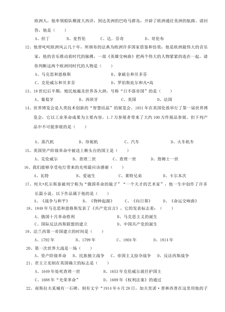 九级历史第一学期期中考试中图版_第2页