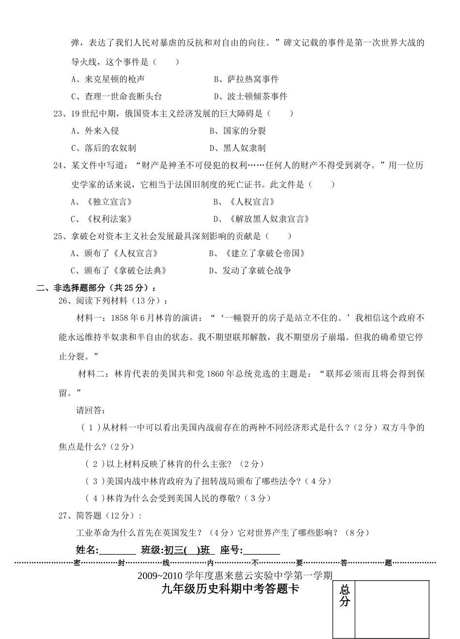 九级历史第一学期期中考试中图版_第3页