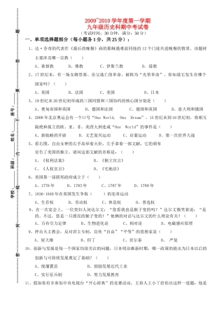 九级历史第一学期期中考试中图版