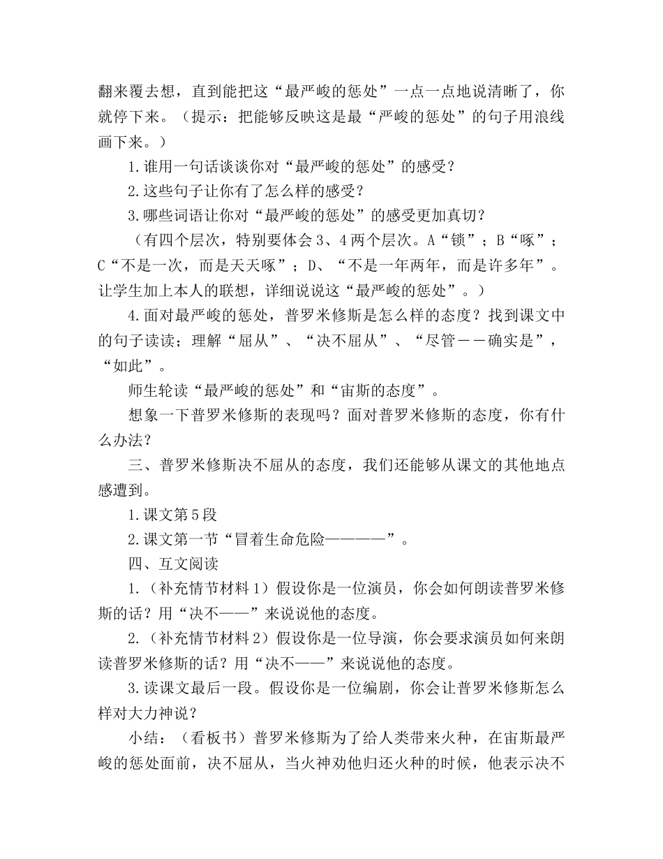 教案人教版四年级语文下册第八单元《普罗米修斯》设计 _第2页