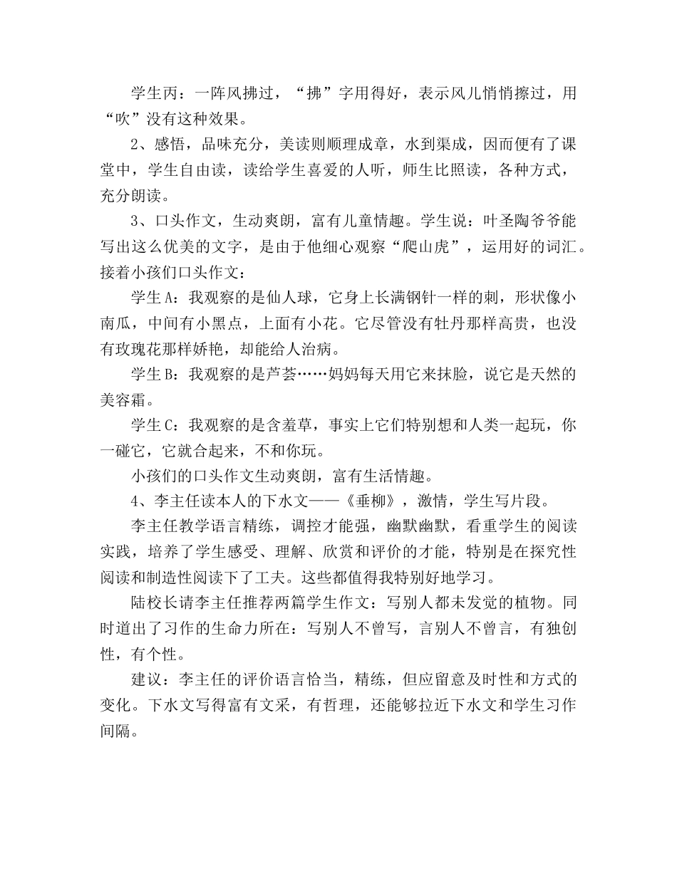 教案人教版四年级语文《爬山虎的脚》教学札记_2 _第2页