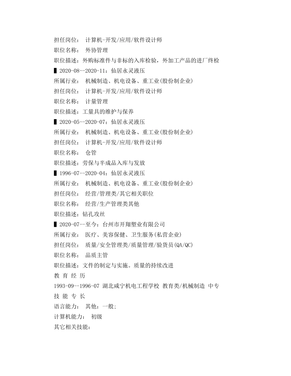 品管员的个人简历范文 _第2页