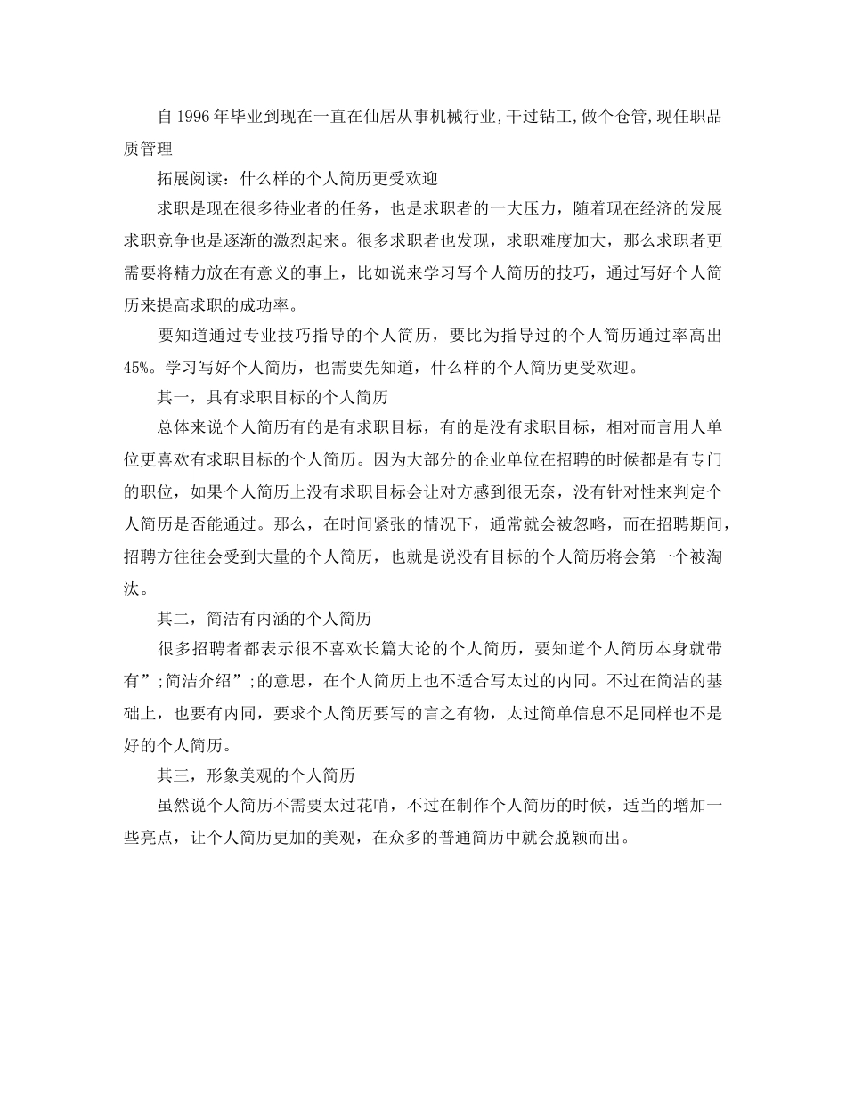 品管员的个人简历范文 _第3页