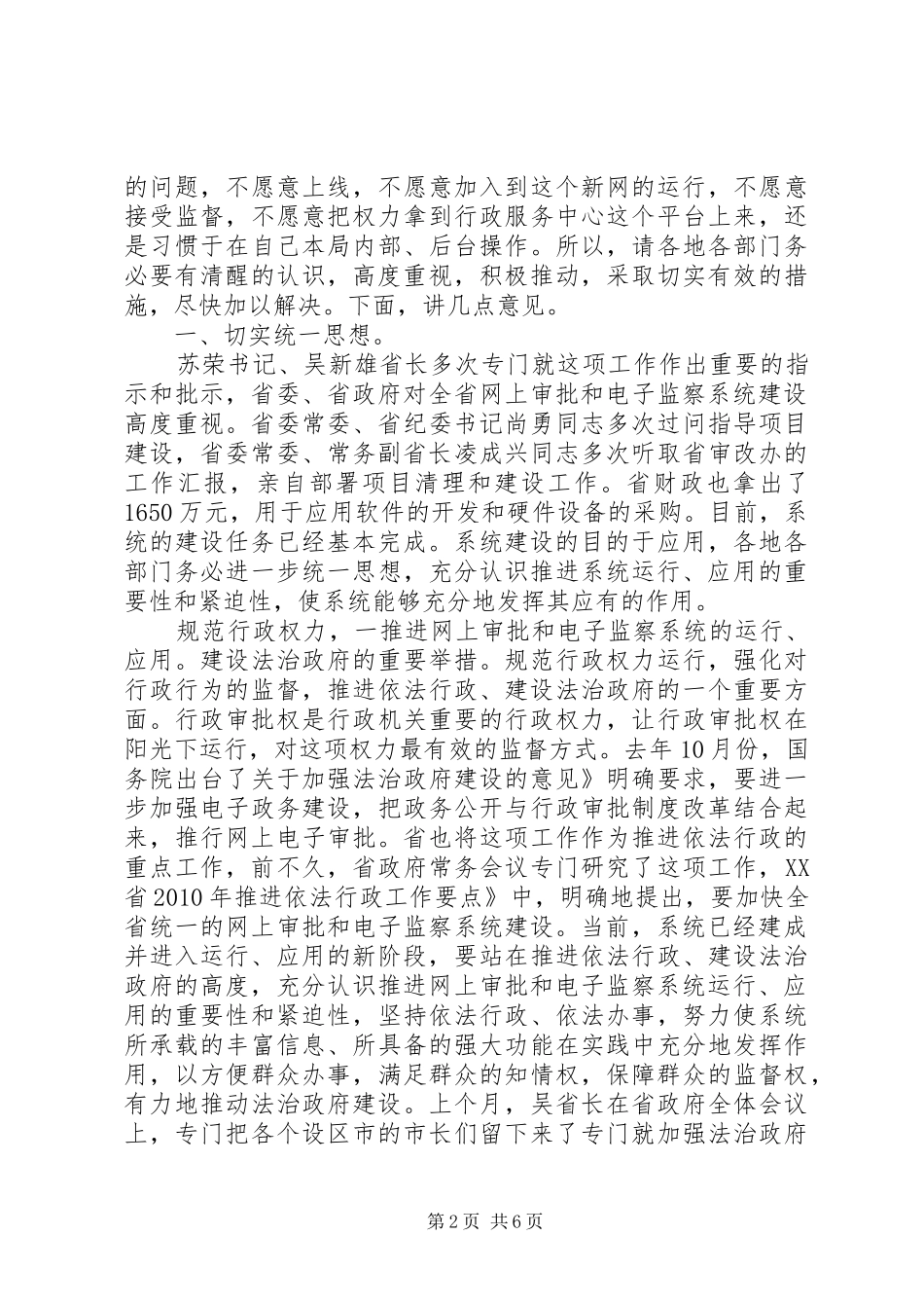 秘书长在电子监察会讲话发言_第2页