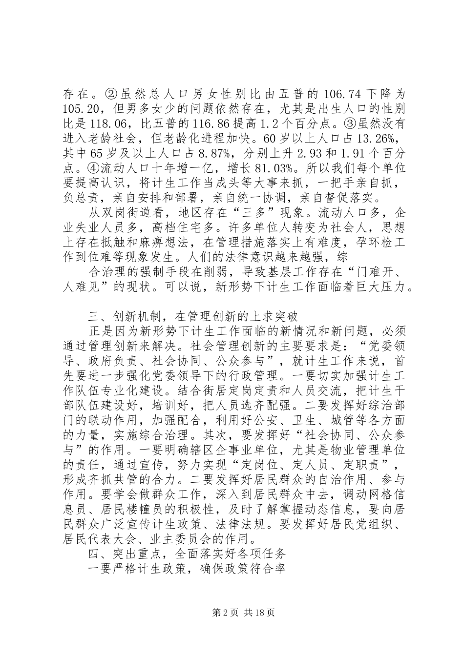 曹书记计生工作讲话发言)_第2页