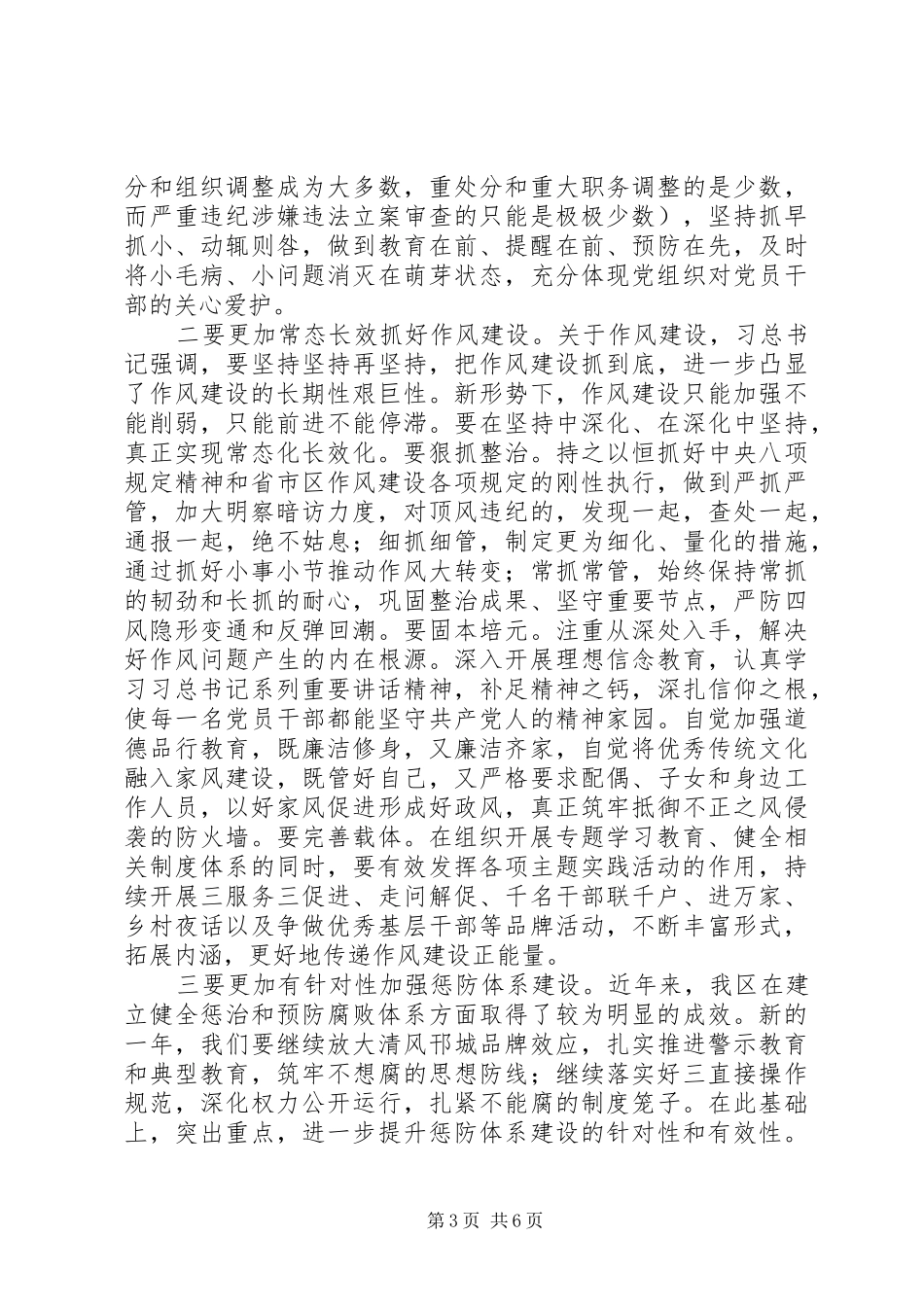 邗江区委书记在纪委六次全体会议上的讲话发言_第3页