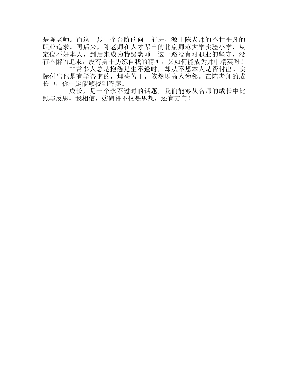 教师个人参考计划总结读《语文教坛永远的使者》有感 _第2页
