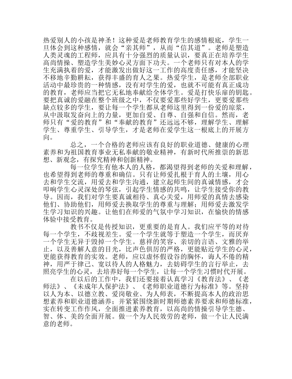 教师个人参考计划总结《未成年人保护法》心得体会 _第2页