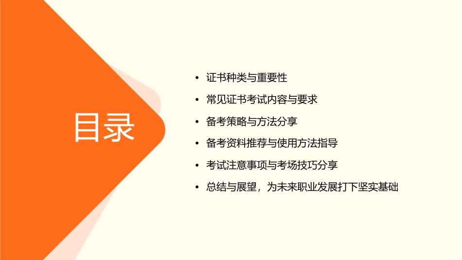 大学期间要考的证书课件_第2页