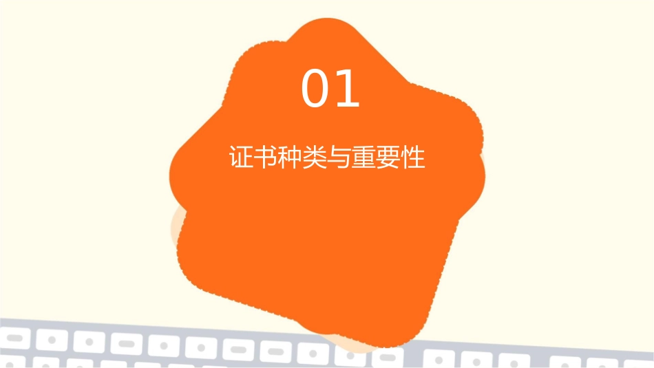 大学期间要考的证书课件_第3页