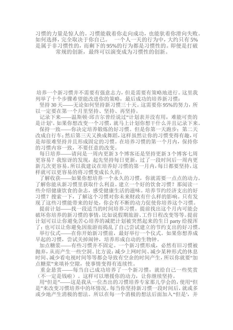 好习惯的培养方法_第1页
