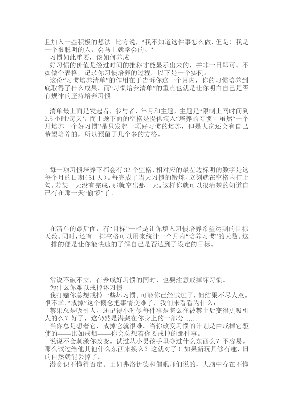 好习惯的培养方法_第2页