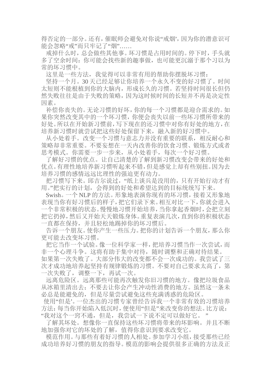 好习惯的培养方法_第3页